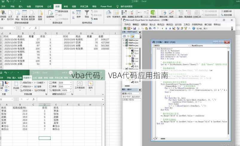 vba代码