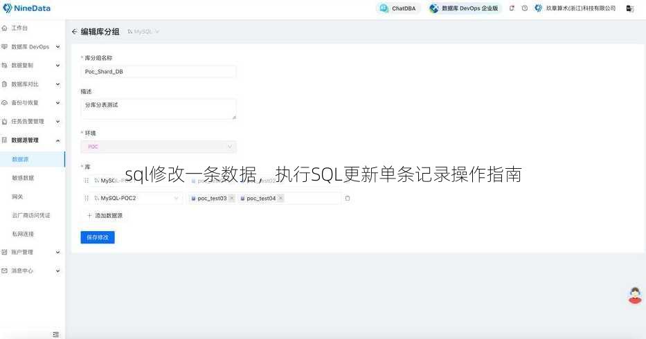 sql修改一条数据