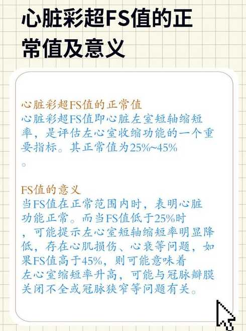 心脏彩超pasp是什么意思（心脏彩超ps是什么意思啊）