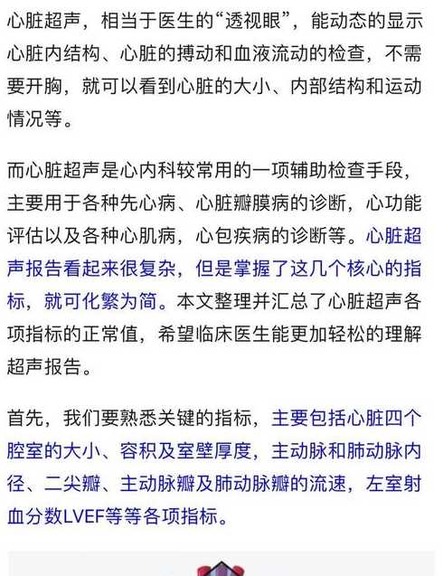 心脏彩超pasp是什么意思（心脏彩超ps是什么意思啊）