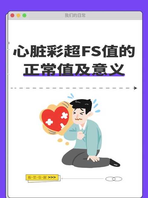心脏彩超pasp是什么意思（心脏彩超ps是什么意思啊）