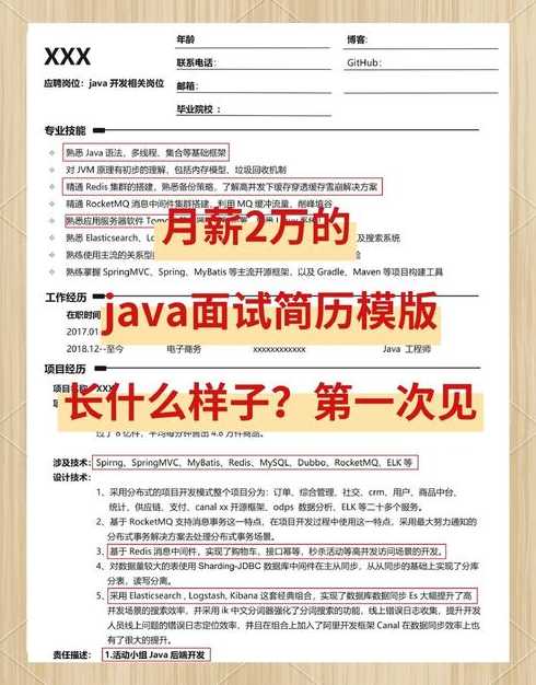 java开发面试自我介绍（java开发面试自我介绍开场白）