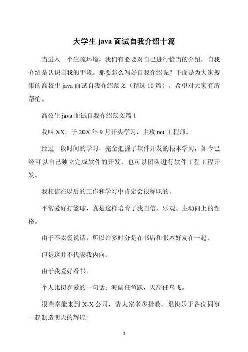 java开发面试自我介绍（java开发面试自我介绍开场白）