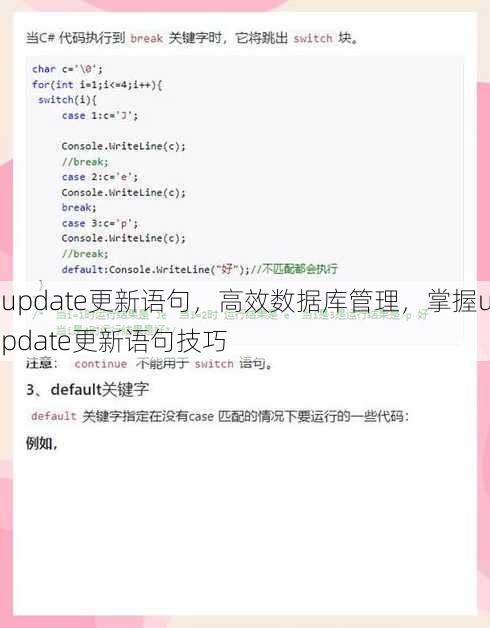 update更新语句