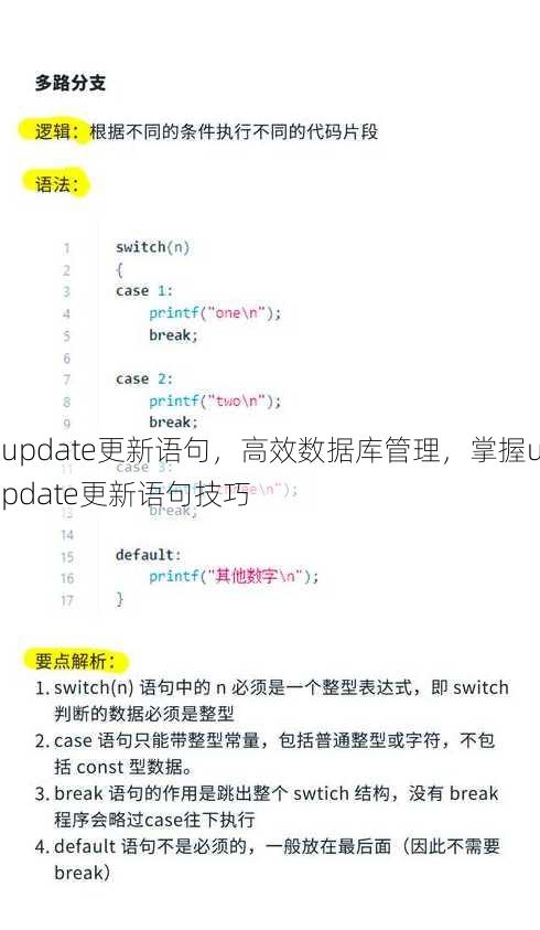 update更新语句