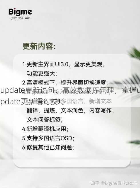 update更新语句