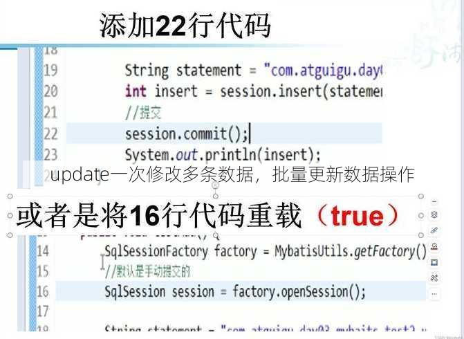 update一次修改多条数据