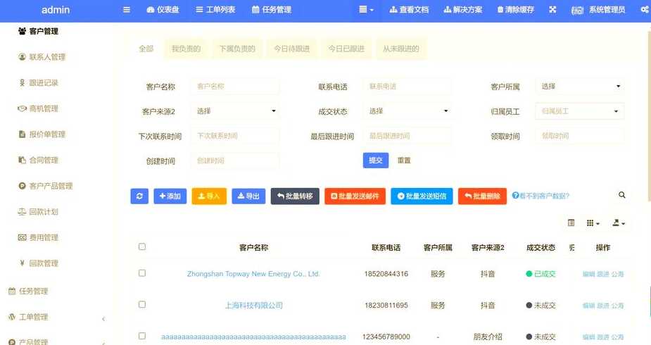 crm客户管理系统模板（crm客户管理系统模板设计）