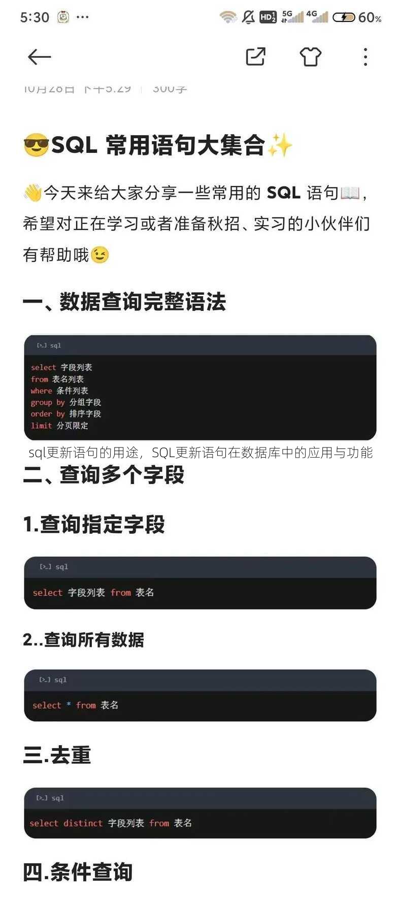 sql更新语句的用途