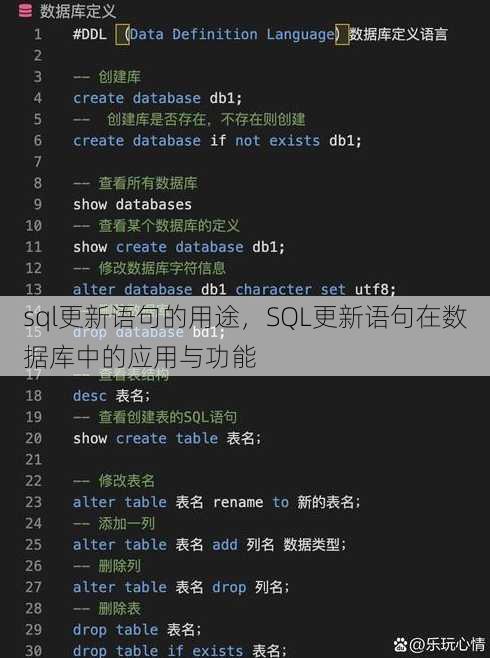 sql更新语句的用途