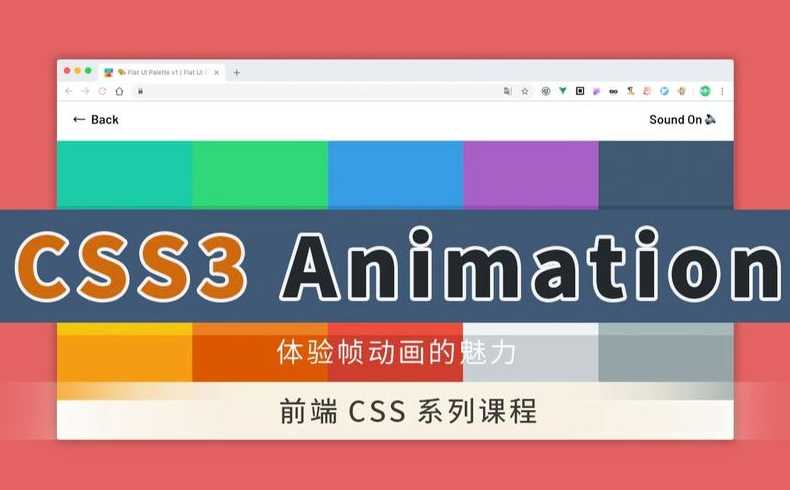 css3在线动画手册（css3动画大全）