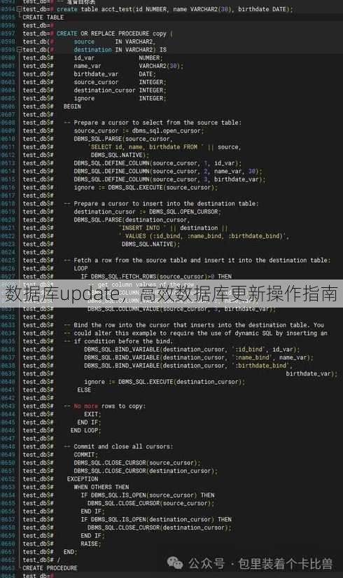 数据库update