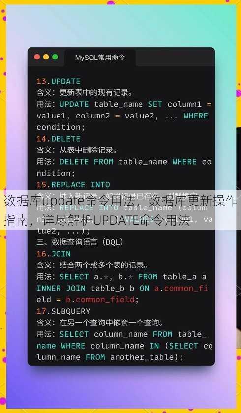 数据库update命令用法
