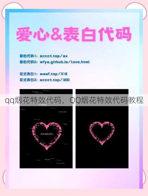 qq烟花特效代码