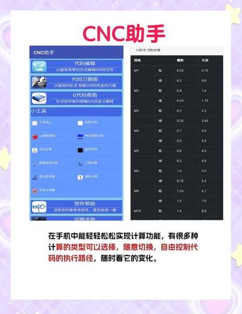 易数控手机编程软件下载（易华数控）