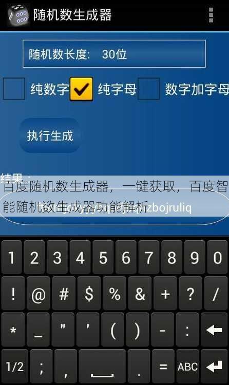 百度随机数生成器