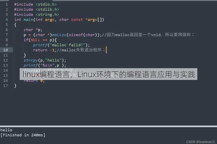 linux编程语言