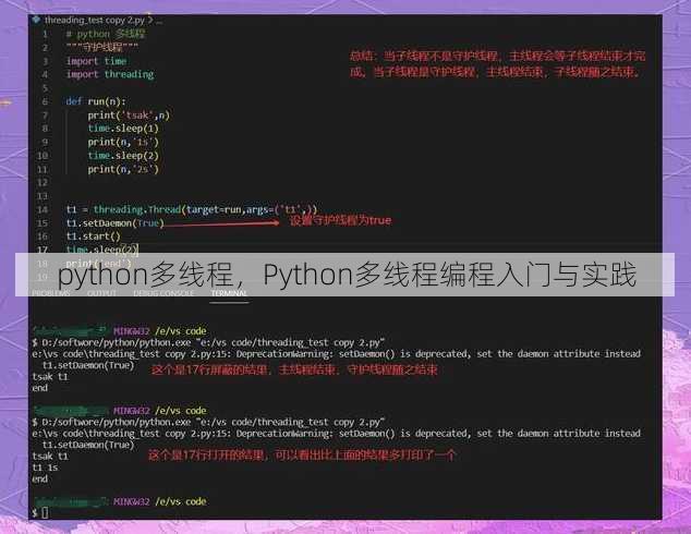 python多线程