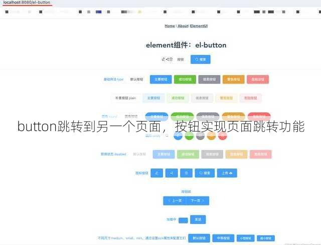 button跳转到另一个页面