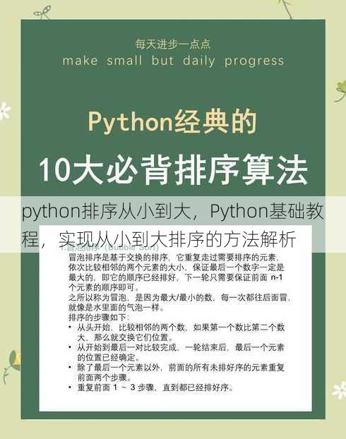 python排序从小到大