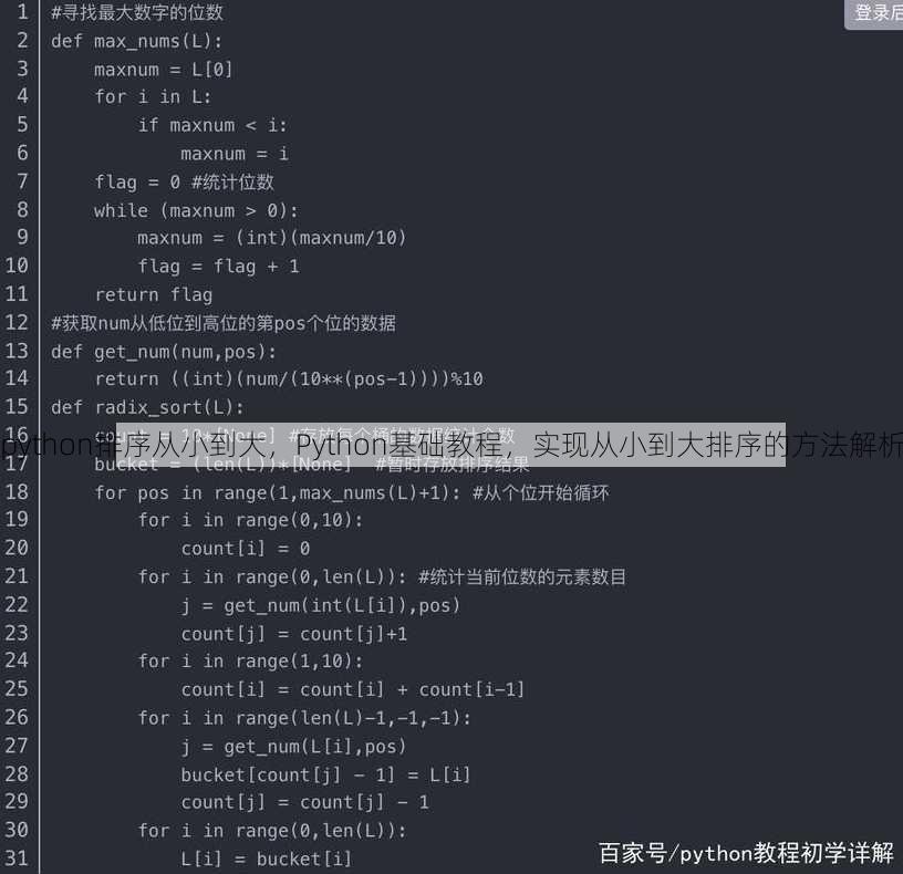 python排序从小到大