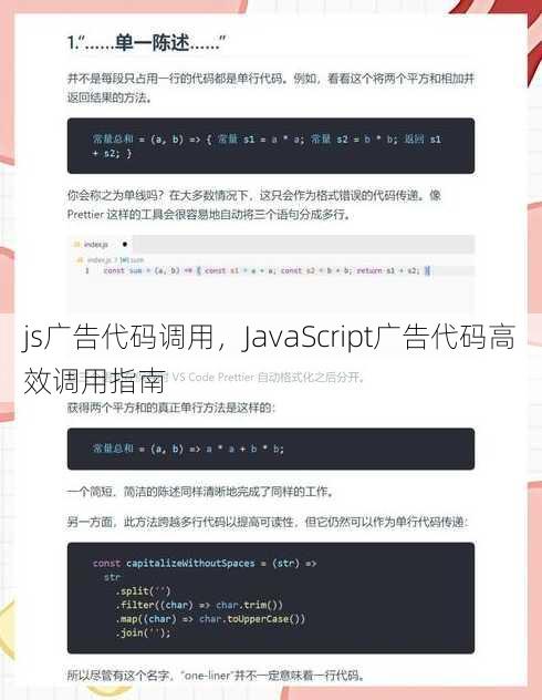 js广告代码调用