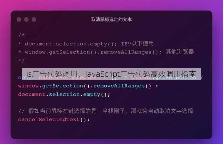 js广告代码调用