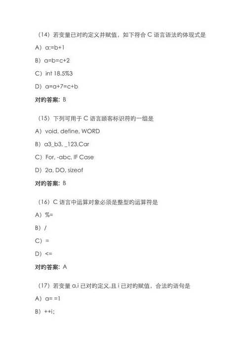 全国计算机等级考试c语言真题（全国计算机等级考试c语言真题及答案）