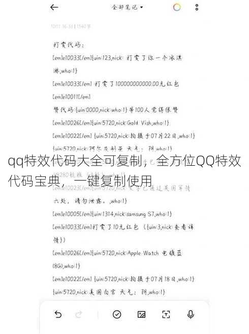 qq特效代码大全可复制