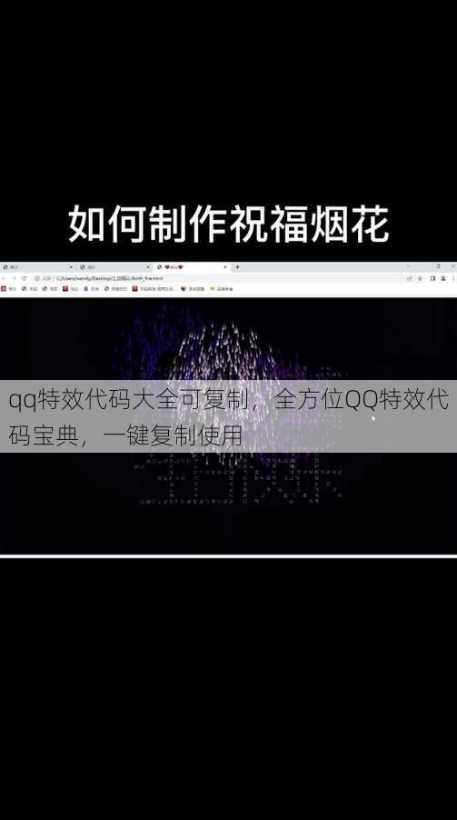 qq特效代码大全可复制