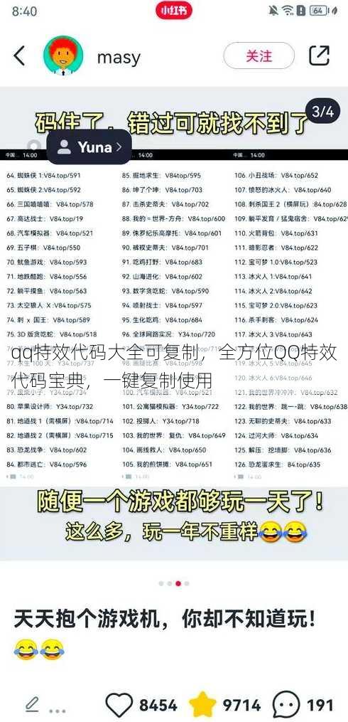 qq特效代码大全可复制