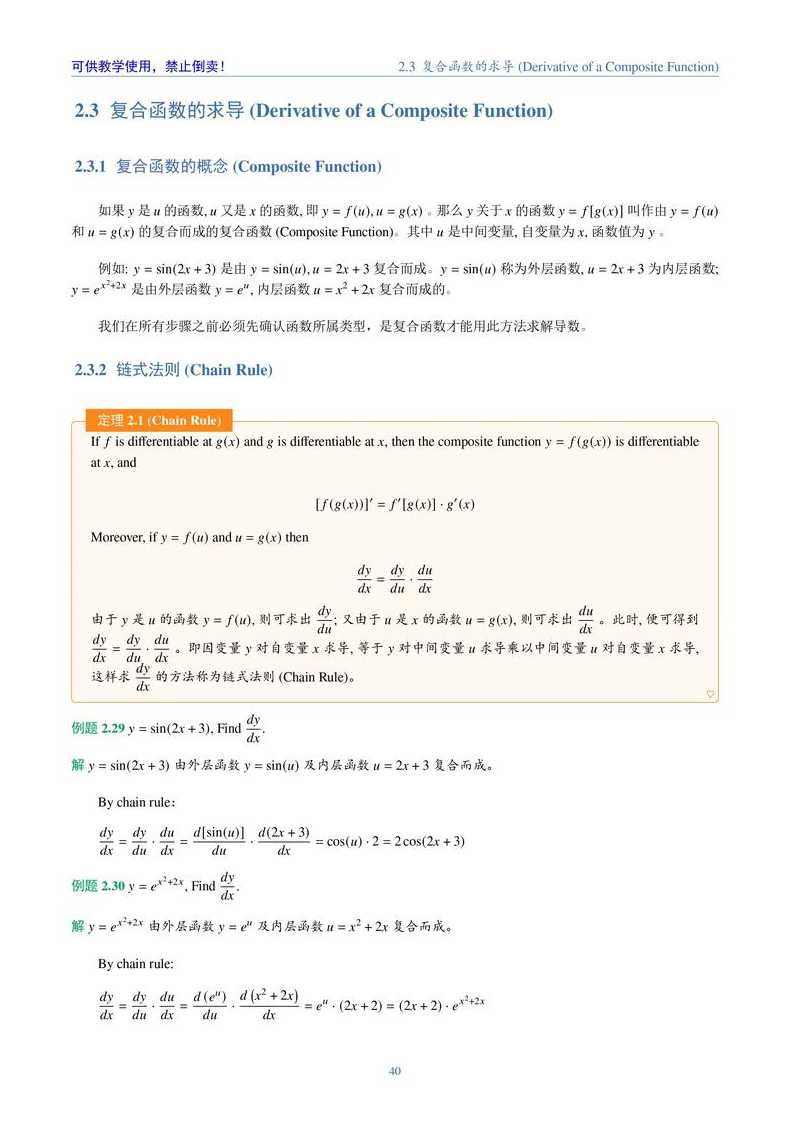 简单复合函数的导数（简单复合函数的导数视频讲解）