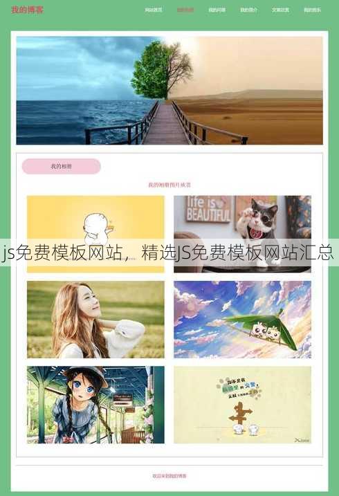 js免费模板网站