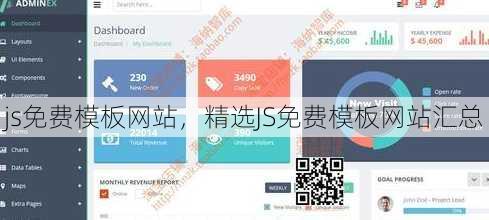 js免费模板网站