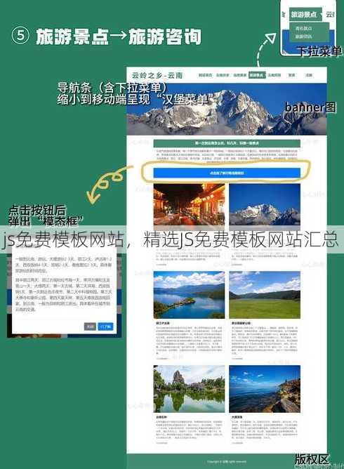 js免费模板网站