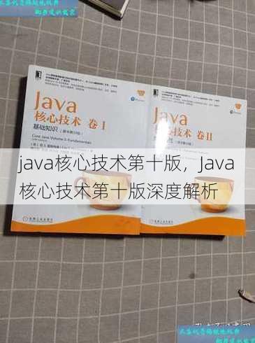 java核心技术第十版