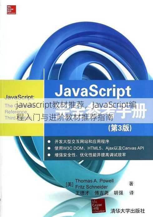 javascript教材推荐