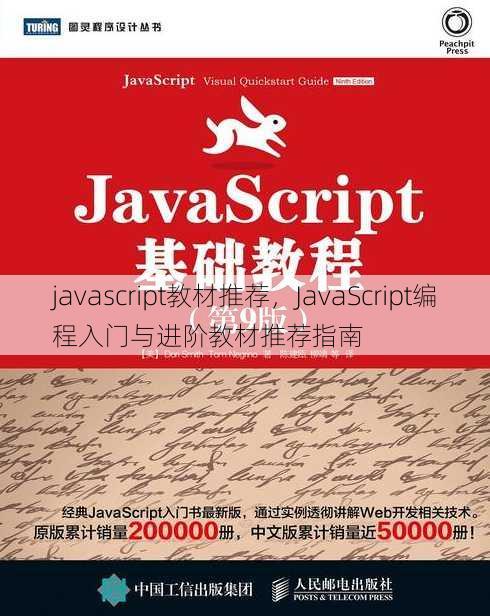 javascript教材推荐