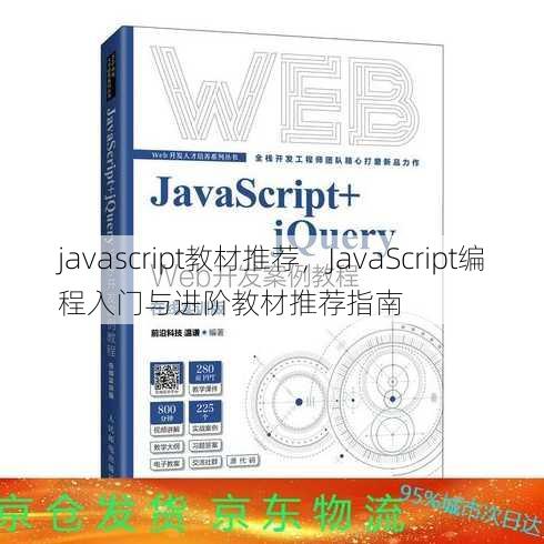javascript教材推荐