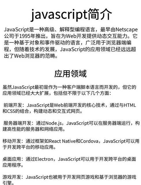 js入门（js入门要多久）