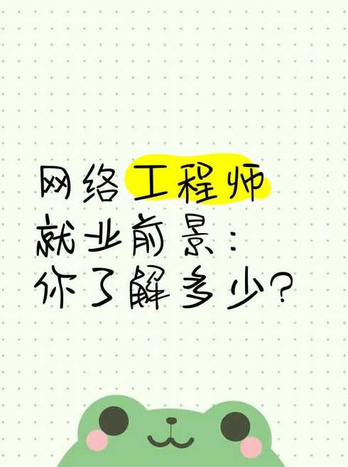 网络工程师月薪多少钱（网络工程师月薪多少钱一个月）