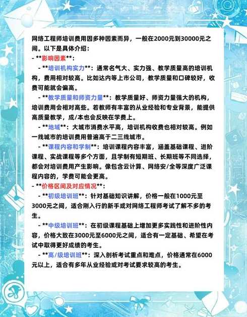 网络工程师月薪多少钱（网络工程师月薪多少钱一个月）
