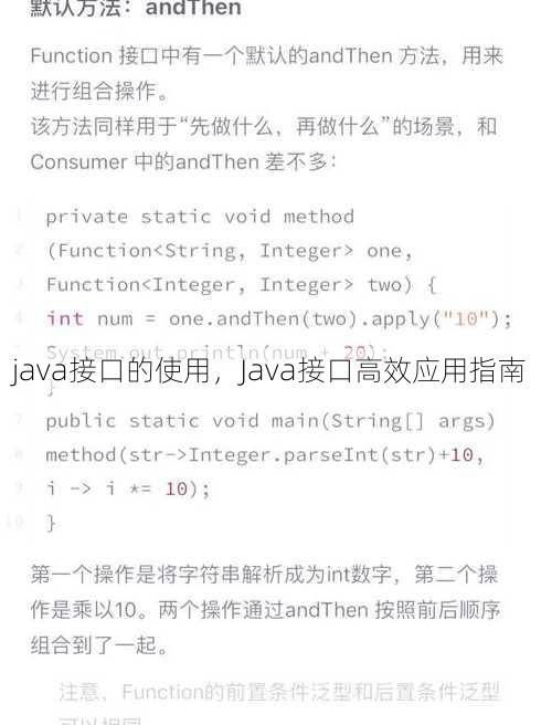 java接口的使用