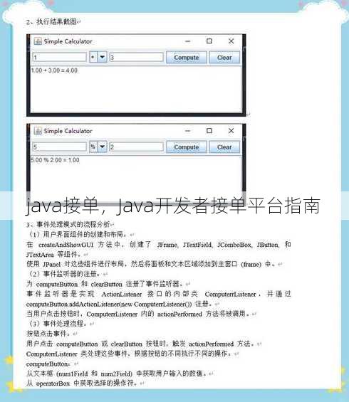java接单