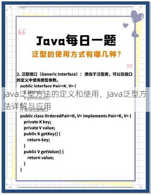 java泛型方法的定义和使用