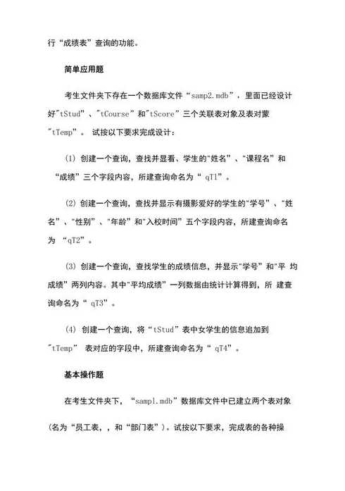 计算机二级access题库及答案（计算机二级access真题题库）