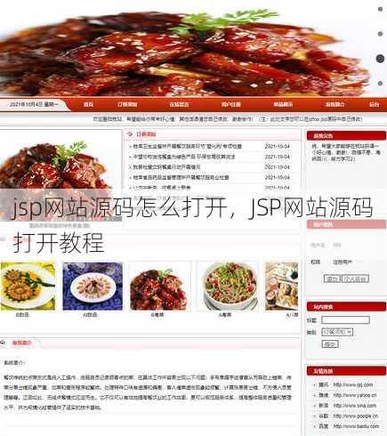 jsp网站源码怎么打开