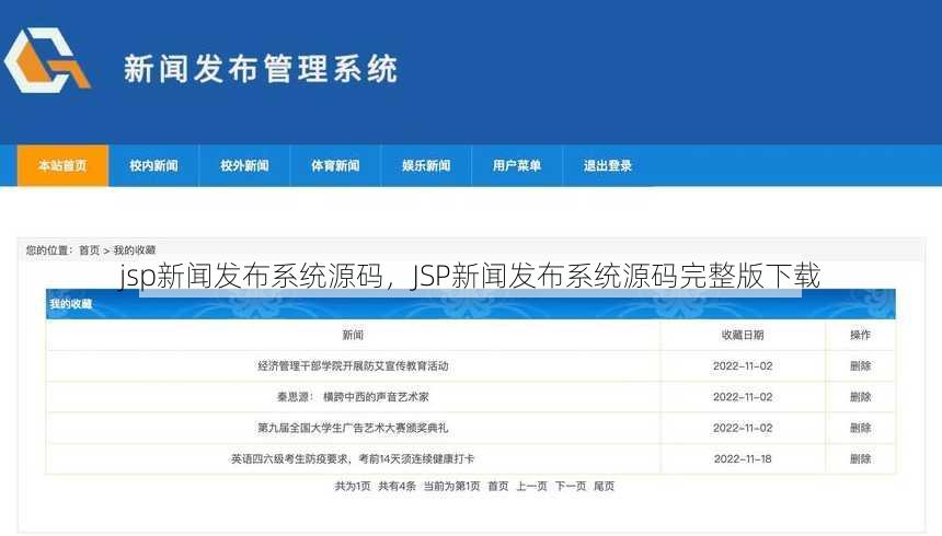 jsp新闻发布系统源码