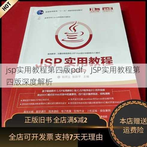 jsp实用教程第四版pdf