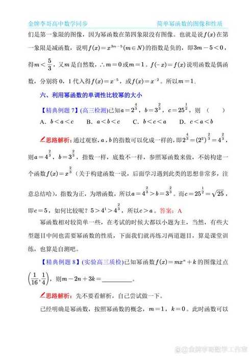 幂函数的性质教案（幂函数讲课稿）